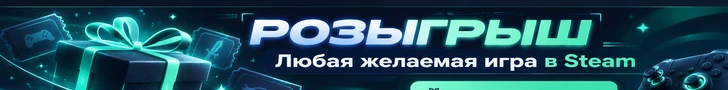 Розыгрыш LobbyHub: любая желаемая игра в Steam