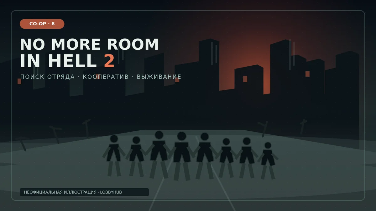 No More Room in Hell 2: кооператив до 8 игроков, кроссплей и игра с друзьями